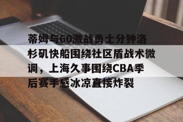 公牛vs快船第一节腾讯网视频